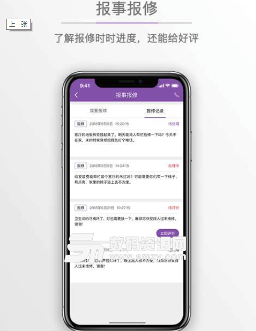 紫荆管家安卓版(社区app) v1.0 免费版
