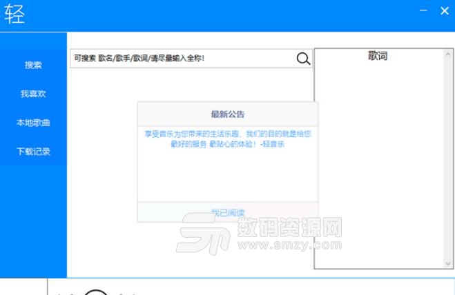 轻音乐播放器免费电脑版