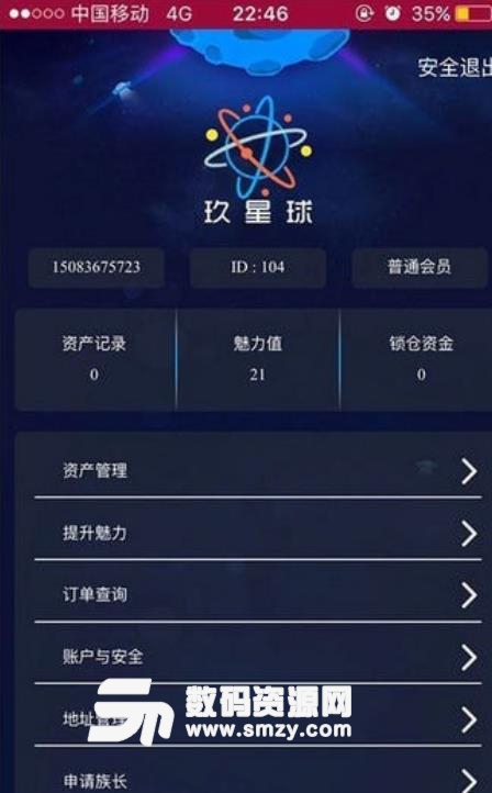 玖星球安卓版(区块链理财app) v1.3.8 手机版