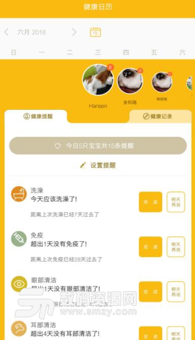 嗨汪app(科学养宠物) v1.3.8 安卓版