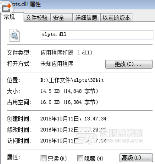 slpts.dll文件