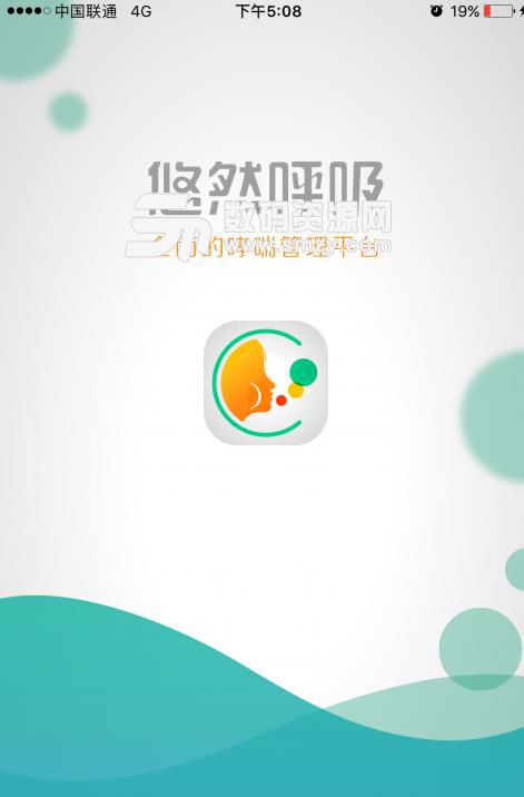 悠然呼吸app(专门服务于哮喘儿童的平台) v1.3 安卓版