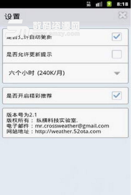 纵横天气app(一周天气早知道) v3.1 安卓版