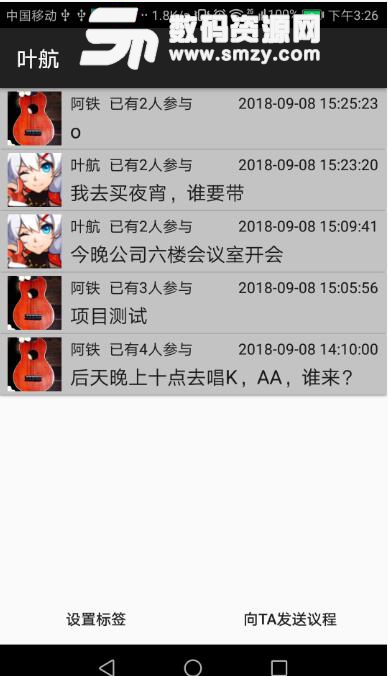 搞事安卓APP(日程表安排) v1.3 最新版