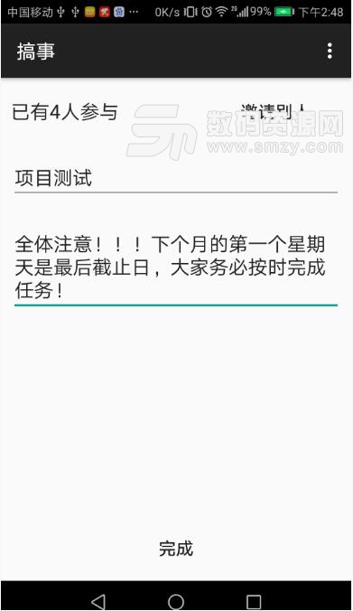 搞事安卓APP(日程表安排) v1.4 最新版