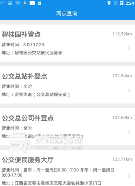 宜春公交行APP安卓版(查询公交车资讯) v1.4 手机版