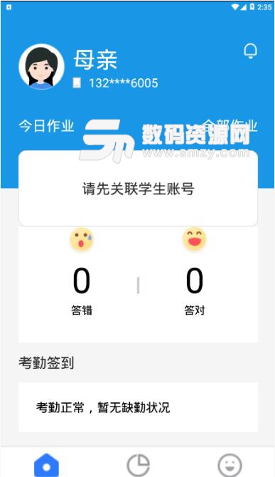 InCourse家长版(了解学生情况) v1.1 安卓版