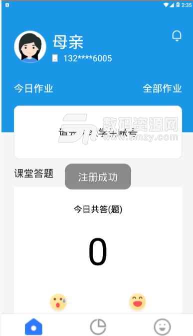 InCourse家长版(了解学生情况) v1.1 安卓版