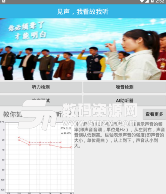 见声听测安卓版(周边噪音听力检测) v1.3.1 手机最新版