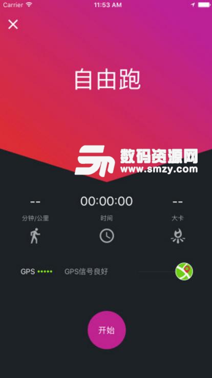 小野定向app(健康跑步助手) v1.2 安卓版