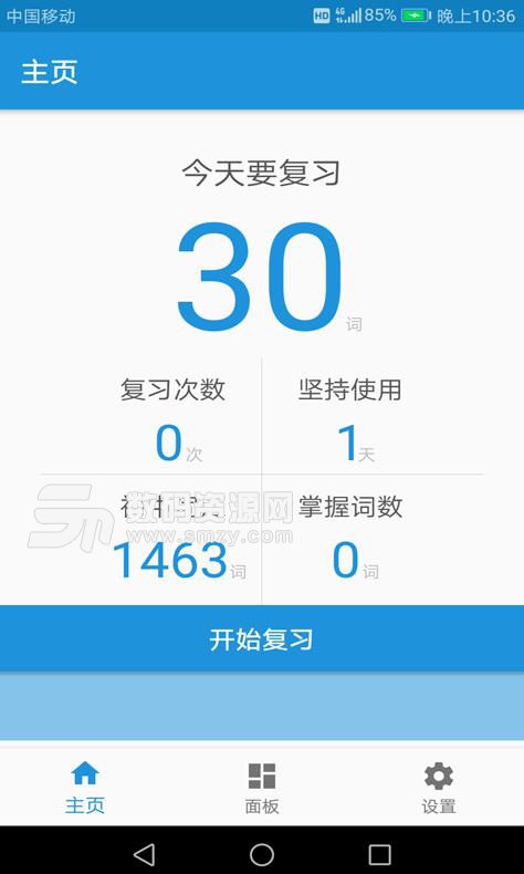 欣欣快发英语学习app(英语学习一点通) v2.2 安卓版