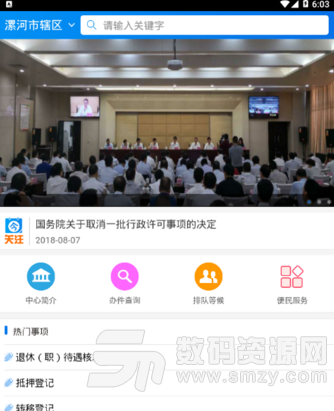 漯河政务服务手机版(多种便捷生活服务) v1.3.3 安卓正式版