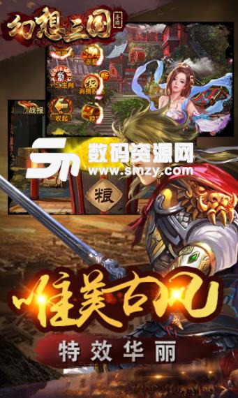 幻想三国手游(角色扮演游戏) v1.2 安卓手机版