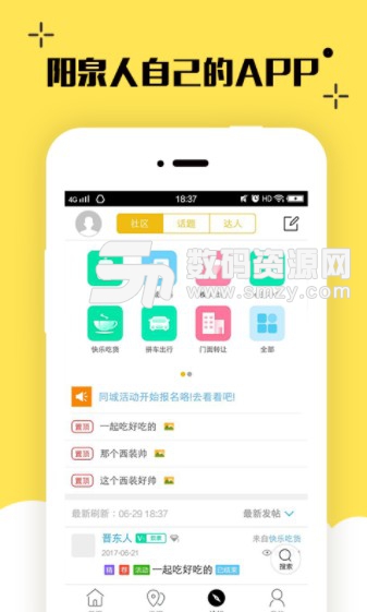 陽泉同城安卓版(本地同城服務) v3.6.4 免費版