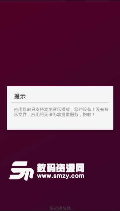 幸运播放器安卓APP(清爽简洁的音乐播放器) v2.3.0 绿色版