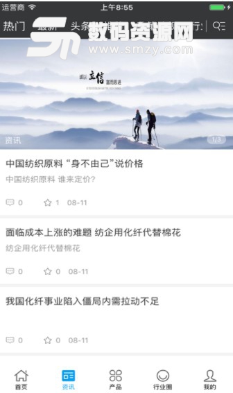 中国化纤交易网安卓版(全面化纤行业资讯) v2.3 手机版