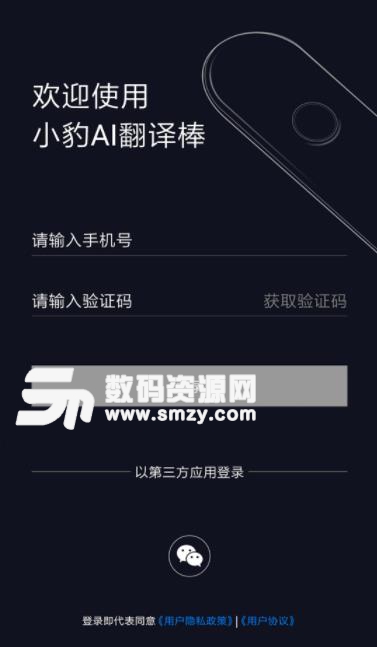 小豹AI翻译棒appv1.4.6 安卓手机版
