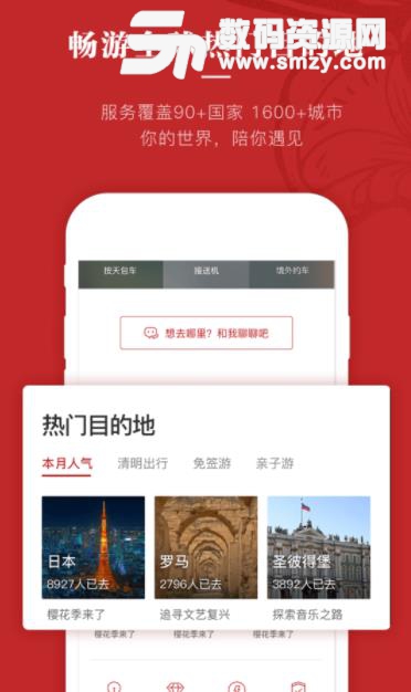 皇包车旅行app(出国游包车) v7.2.0 安卓版