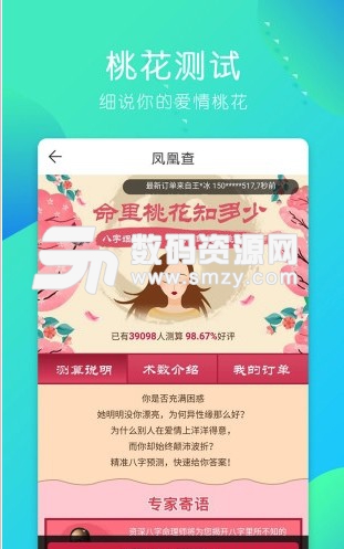 凤凰查app(手机恋爱预测软件) v1.0.0 安卓版