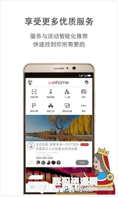 wehome安卓版(商务服务) v2.3.17 手机版