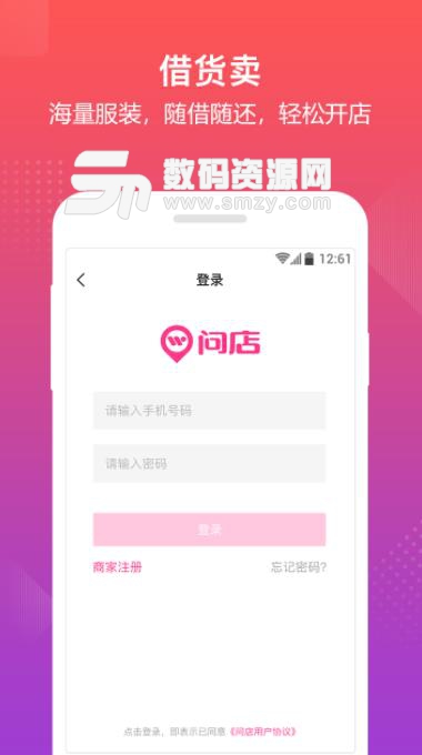 问店app(零成本开店) v2.4.0 安卓版