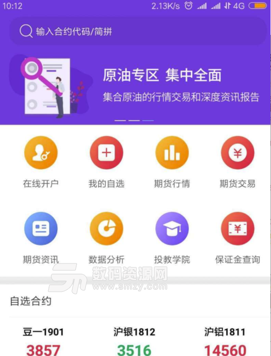 财达期货最新版(期货交易app) v6.5 安卓版