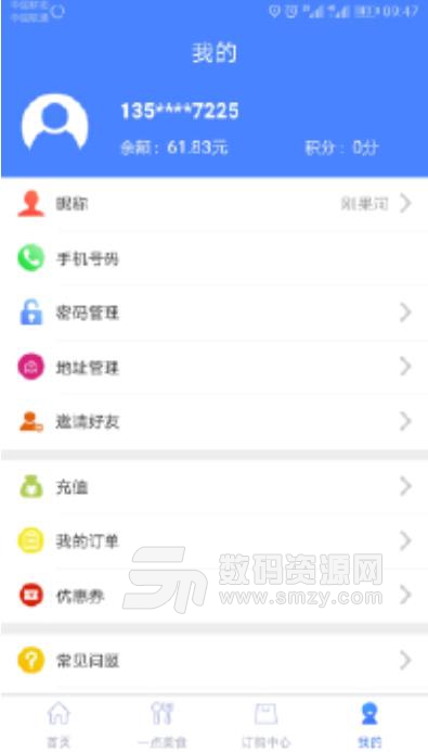 山交服务安卓版(校园服务app) v1.2.2 手机版