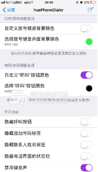 huePhoneDialer免费版下载