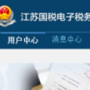 江苏国税电子税务局CA集成插件最新版