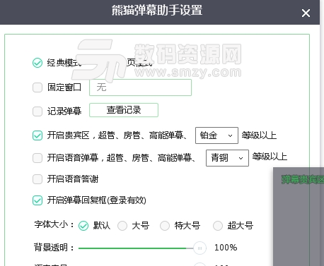 熊貓tv彈幕助手軟件