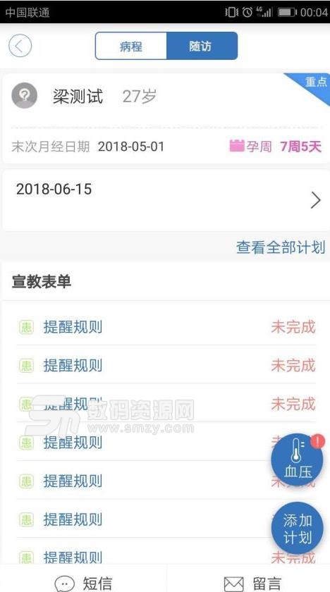 银杏健康之家手机版(医护人员的助手app) v1.2 安卓版