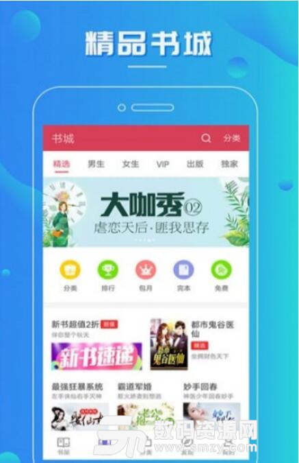 火火小说安卓APP(免费小说阅读器) v3.12 最新版