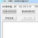 BPC中國碼電波表對時模擬軟件電腦版