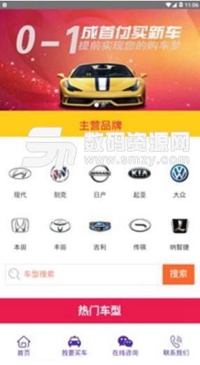 惠購車免費APP(汽車價格信息服務) v1.1.1 安卓版