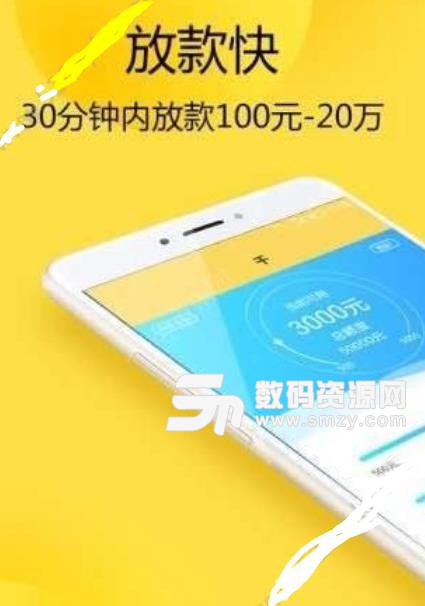 火速至app(手机贷款) v1.1 安卓版