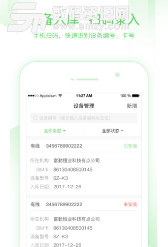 小啟控車app(汽車金融風控管家) v2.3 安卓正式版