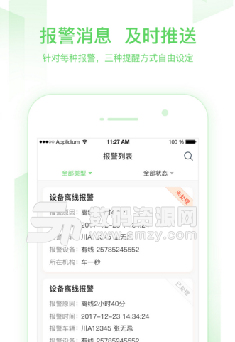 小启控车app(汽车金融风控管家) v2.3 安卓正式版