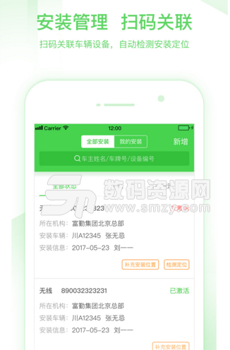 小啟控車app(汽車金融風控管家) v2.3 安卓正式版