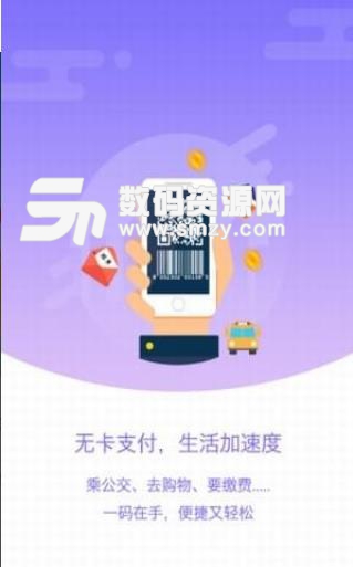 重庆市民通APP(综合性生活理财消费服务) v2.6.0 安卓版