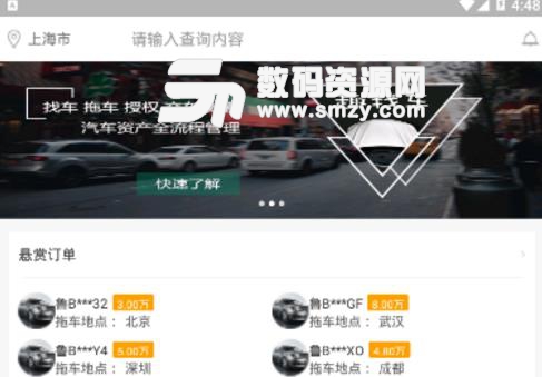 趣找车APP安卓版(快速的拖车办事) v1.2 手机版