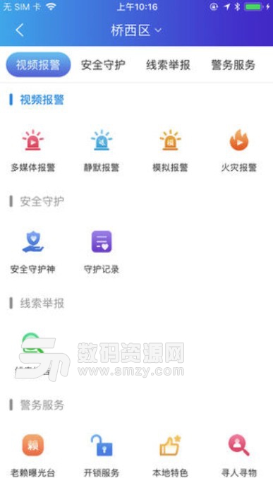 深圳视频报警appv1.5.5