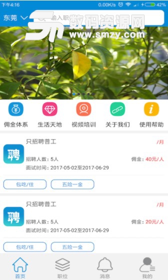 蓝聘网安卓版(求职招聘APP) v1.0 最新版