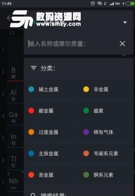 Periodic Table安卓版(元素周期表学习工具) v0.2.46 专业版