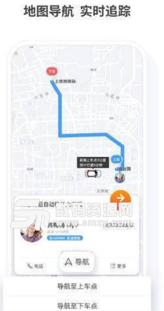 趣出行正式版(拚車應用) v3.2.7 安卓版