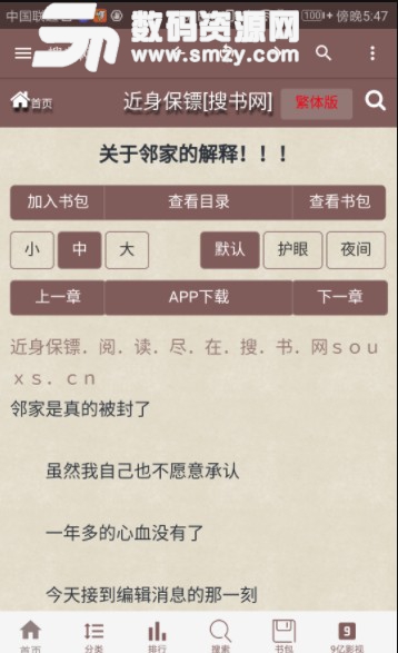 搜書網app(24小時更新無廣告) v1.1 安卓版