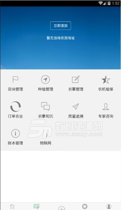 中农发安卓APP(农业一体化服务) v1.2.0 最新版