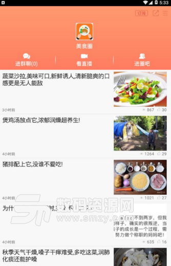益和美食app(美食圈子平台) v1.1.1 安卓免费版