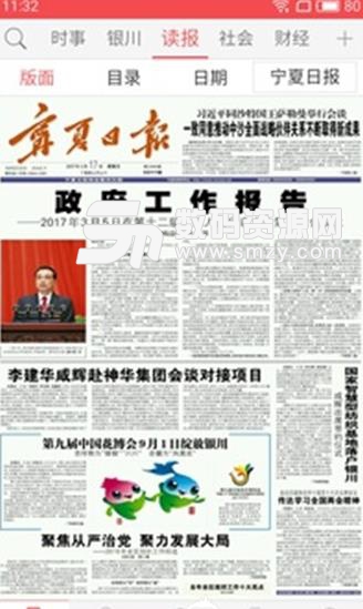 宁夏日报APP(最新最全的宁夏新闻资讯) v1.5.8 安卓版