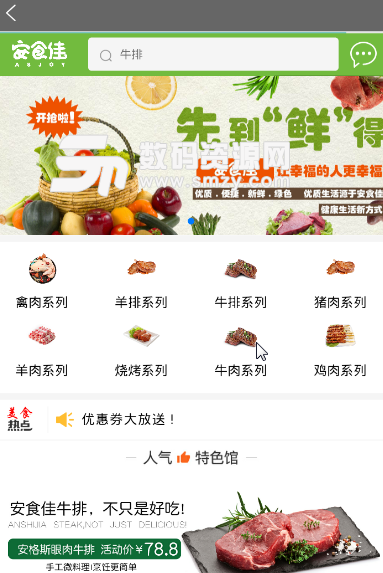 安食佳app手机版(美食购物) v4.2.0 安卓版