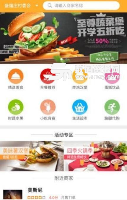优齐同城外卖安卓版(外卖订餐平台) v1.4 最新版